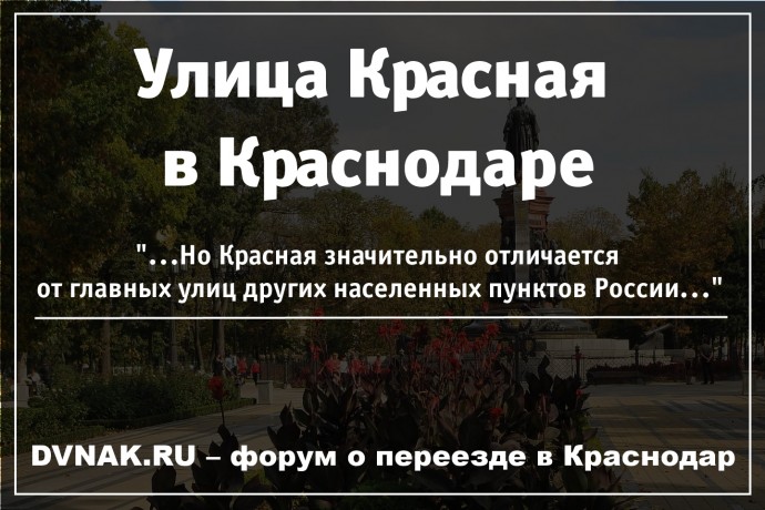 История названий улиц Краснодара