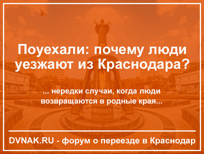 Адские пробки и плохое жилье: почему я не рекомендую переезжать в Краснодар