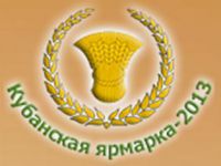 "Кубанская ярмарка-2013"