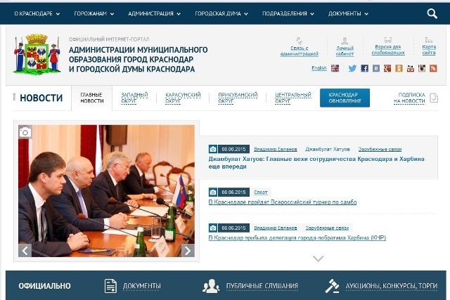 Администрация города Краснодара: официальный сайт.