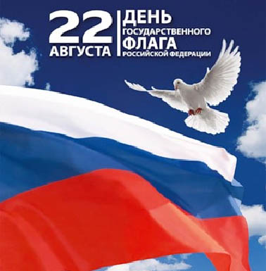 В День флага России пройдут праздничные мероприятия в Краснодаре