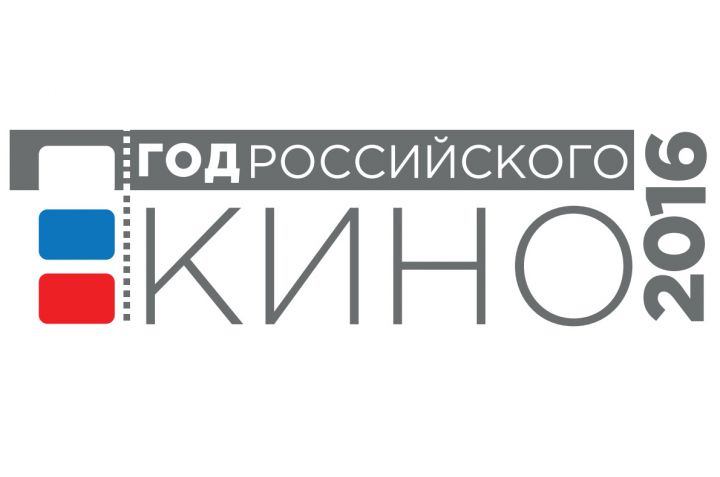 2016 - Год Российского Кино в Краснодаре