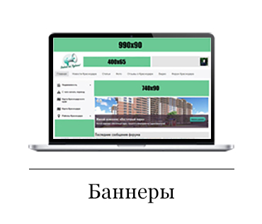 Размещение рекламных баннеров на портале dvnak.ru Переезд в Краснодар. Давай на Кубань!