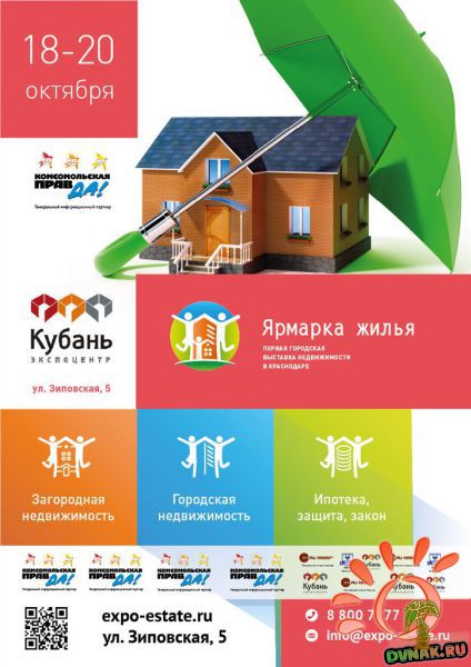 В Краснодаре завершилась Первая ежегодная городская выставка «Ярмарка жилья».
