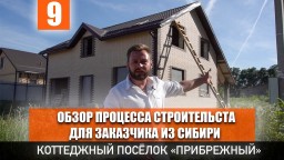 ​Видео-обзор дома из газобетона в Краснодаре