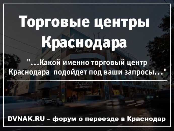 Тц уровни краснодар. Режим торговых центров в Краснодаре. Презентация на тему красоты Краснодара центы магазины.