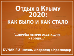 Отдых в Крыму 2020: как было и как стало