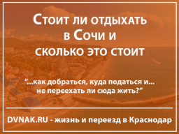 Лазурный берег Сочи: лайфхаки для доступного отдыха
