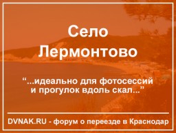 Лермонтово – курорт, недооцененный туристами: план отдыха, цены и отзывы туристов