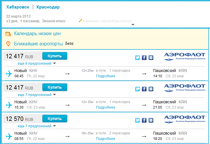 Хабаровск москва самолет билеты цена стоимость авиабилетов надым москва